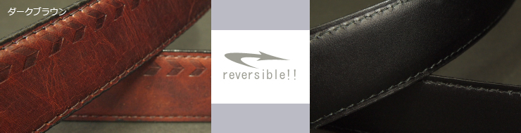 革ベルト・ファッションベルト　リバーシブルベルト　片面はビジネスベルトのスタンダードの銀付き革のベルト　もう片面は矢絣柄型押し革　帯デザイン