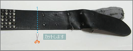 革ベルト・ファッションベルトの修理実例を紹介！剣先取替え修理について（過程）