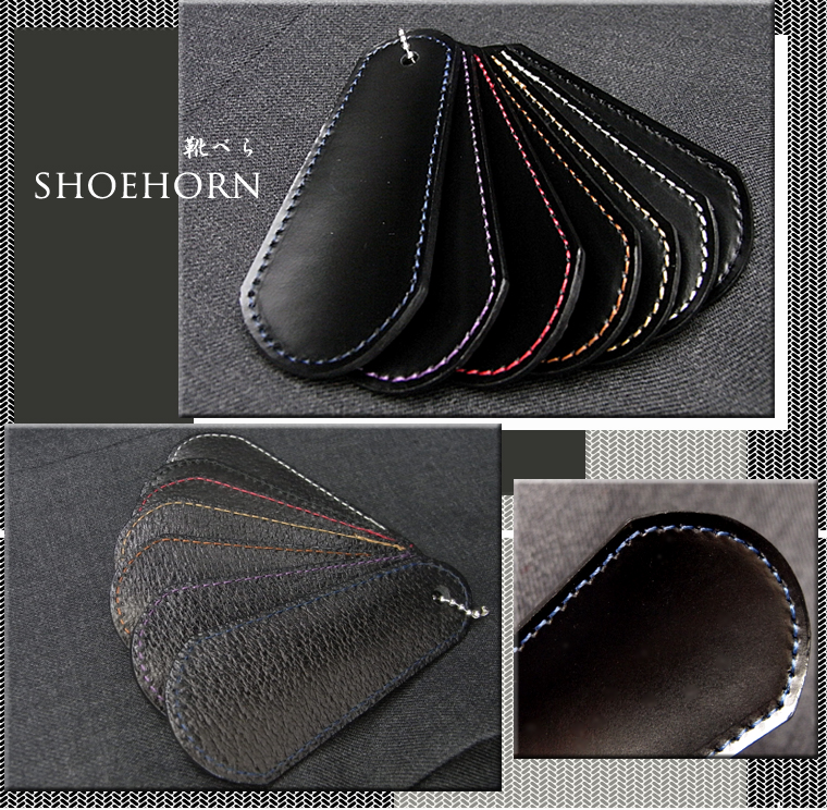 レザー小物　革　靴べら　7色のカラーステッチが映える美しい艶のあるブラック